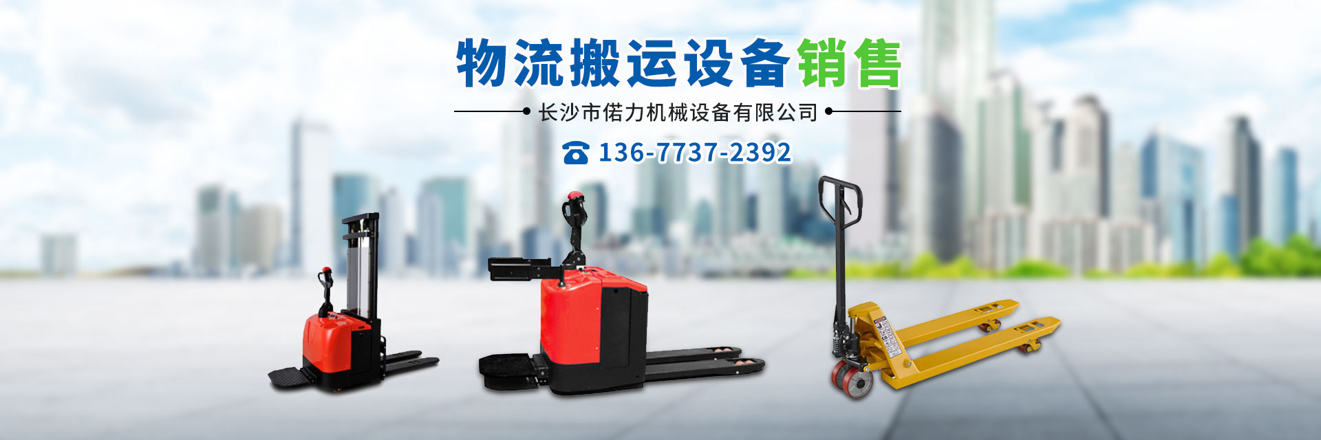 長沙市偌力機械設備有限公司 長沙市偌力機械設備有限公司